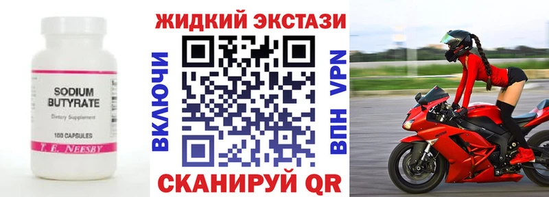 Бутират бутик  Купить где  Приволжск 